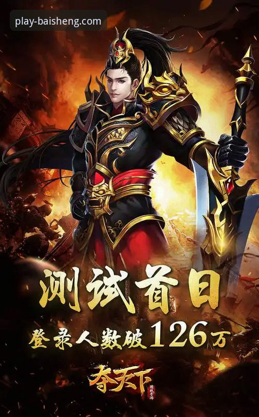 百胜游戏手机版全面解析：技术视角下的移动端游戏体验深度评测